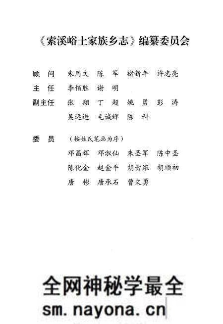 《索溪峪土家族乡志》.pdf电子版_湖南省志预览图3 《索溪峪土家族乡志》.pdf电子版_湖南省志预览图3