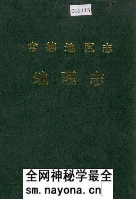 《常德地区志 地理志》.pdf电子版_湖南省志预览图 《常德地区志 地理志》.pdf电子版_湖南省志预览图