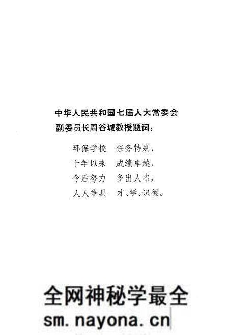 《《长沙环境保护学校校志》(1979-1989)》.pdf电子版_湖南省志预览图4 《《长沙环境保护学校校志》(1979-1989)》.pdf电子版_湖南省志预览图4