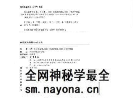 《雍正版黔阳县志·校注本》.pdf电子版_湖南省志预览图2 《雍正版黔阳县志·校注本》.pdf电子版_湖南省志预览图2
