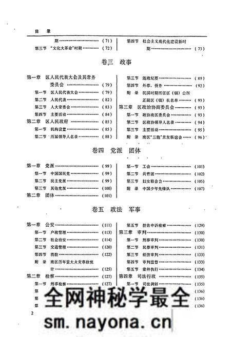 《长沙市南区志》.pdf电子版_湖南省志预览图4