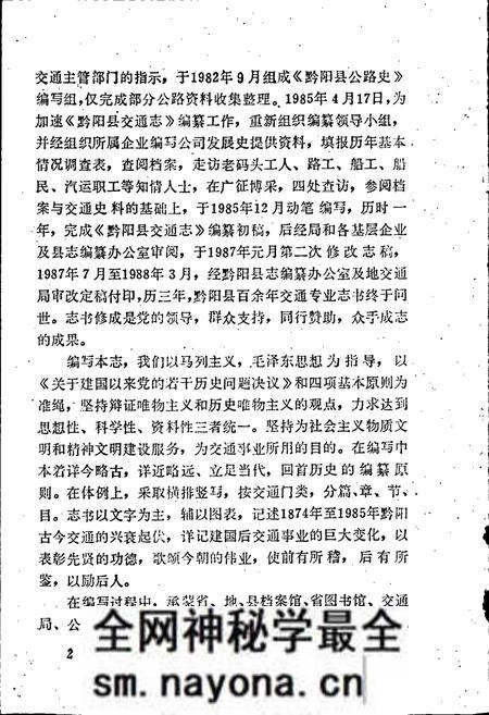 《黔阳县交通志》.pdf电子版_湖南省志预览图4 《黔阳县交通志》.pdf电子版_湖南省志预览图4