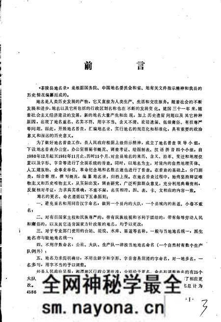 《湖南省茶陵县地名录》.pdf电子版_湖南省志预览图2 《湖南省茶陵县地名录》.pdf电子版_湖南省志预览图2