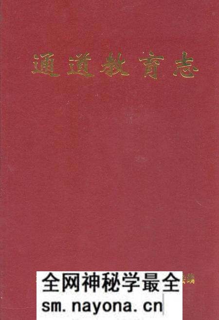 《通道教育志》.pdf电子版_湖南省志预览图 《通道教育志》.pdf电子版_湖南省志预览图