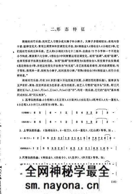 《中国民族民间器乐曲集成 湖南卷(下)》.pdf电子版_湖南省志预览图4 《中国民族民间器乐曲集成 湖南卷(下)》.pdf电子版_湖南省志预览图4