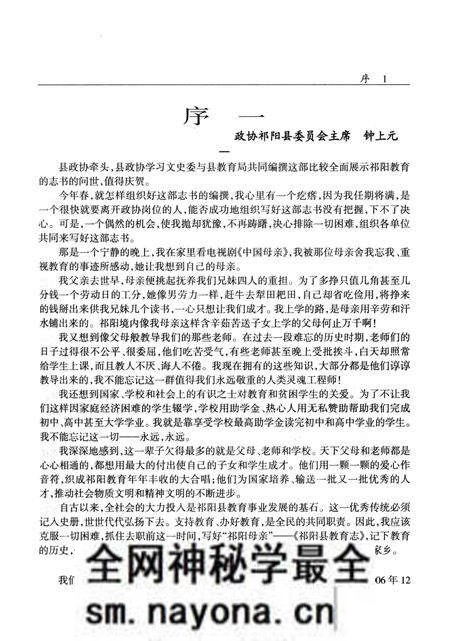 《祁阳县教育志第一卷》.pdf电子版_湖南省志预览图4