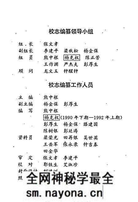 《湖南省湘西土家族苗族自治州 民族中学志》.pdf电子版_湖南省志预览图4