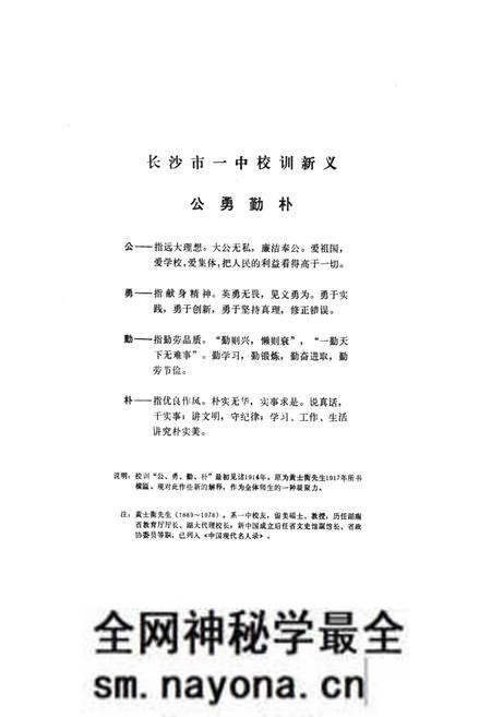 《湖南省长沙市第一中学校志(第二卷)(1987-1992)》.pdf电子版_湖南省志预览图4 《湖南省长沙市第一中学校志(第二卷)(1987-1992)》.pdf电子版_湖南省志预览图4