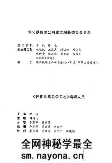 《怀化铁路总公司志(1970-2005)》.pdf电子版_湖南省志预览图3 《怀化铁路总公司志(1970-2005)》.pdf电子版_湖南省志预览图3
