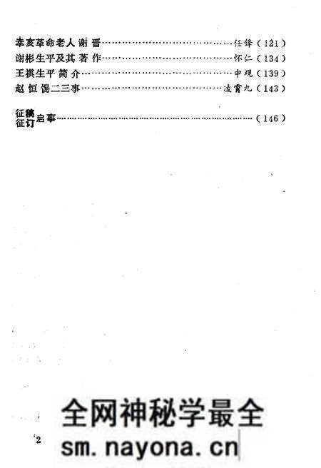 《衡阳文史资料 第二辑》.pdf电子版_湖南省志预览图4 《衡阳文史资料 第二辑》.pdf电子版_湖南省志预览图4
