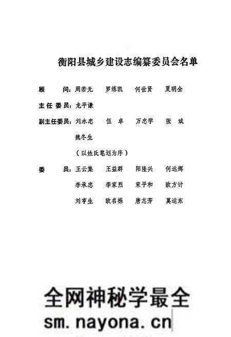 《衡阳县城乡建设志》.pdf电子版_湖南省志预览图2 《衡阳县城乡建设志》.pdf电子版_湖南省志预览图2