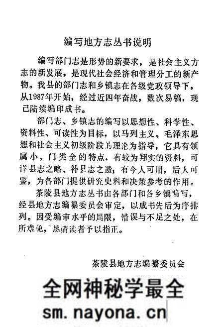 《茶陵县畜牧水产志》.pdf电子版_湖南省志预览图4