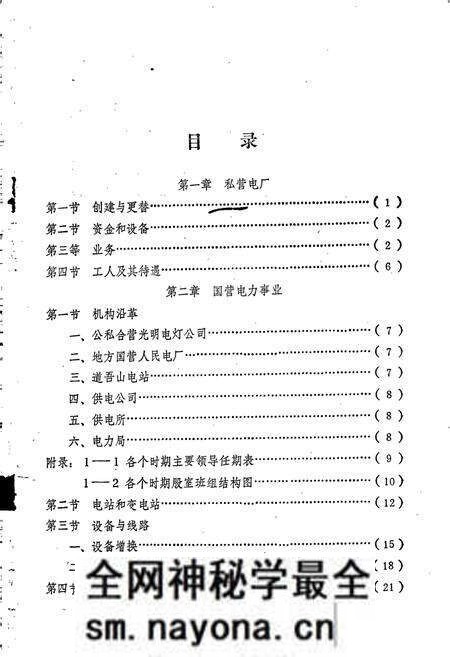 《浏阳电力志》.pdf电子版_湖南省志预览图1 《浏阳电力志》.pdf电子版_湖南省志预览图1