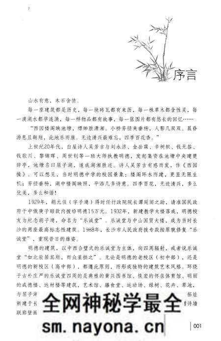 《明德物花》.pdf电子版_湖南省志预览图5 《明德物花》.pdf电子版_湖南省志预览图5