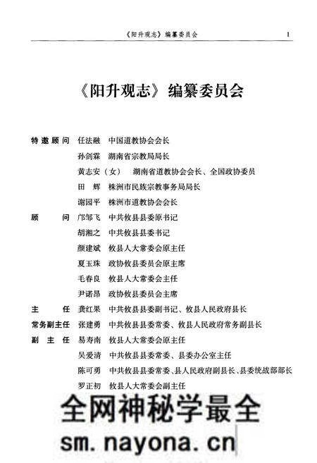 《阳升观志》.pdf电子版_湖南省志预览图3
