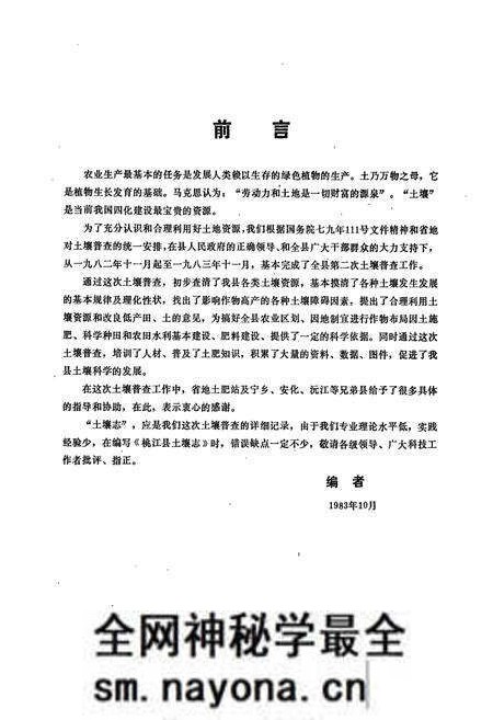 《桃江县土壤志》.pdf电子版_湖南省志预览图2 《桃江县土壤志》.pdf电子版_湖南省志预览图2