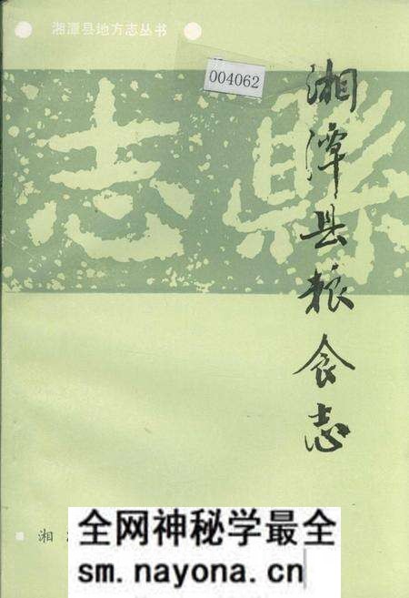 《湘潭县粮食志》.pdf电子版_湖南省志预览图 《湘潭县粮食志》.pdf电子版_湖南省志预览图
