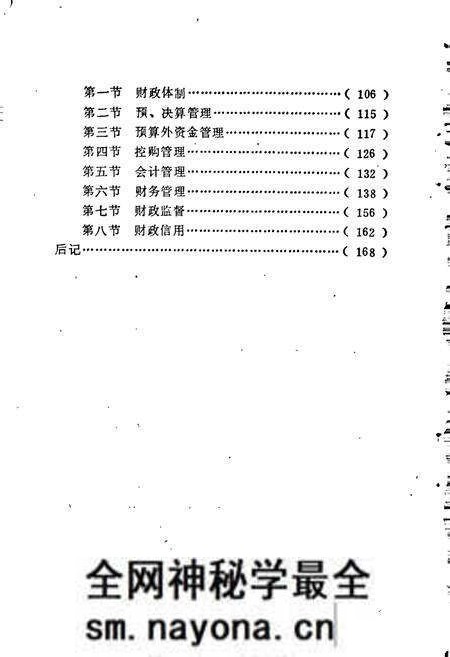 《益阳市财政志》.pdf电子版_湖南省志预览图5