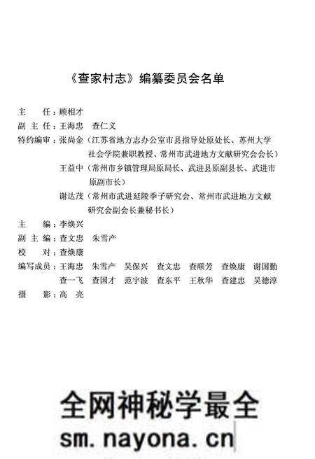 《查家村志》.pdf电子版_江苏省志预览图3