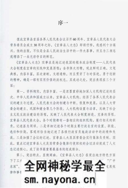 《宜章县人大志》.pdf电子版_湖南省志预览图5 《宜章县人大志》.pdf电子版_湖南省志预览图5