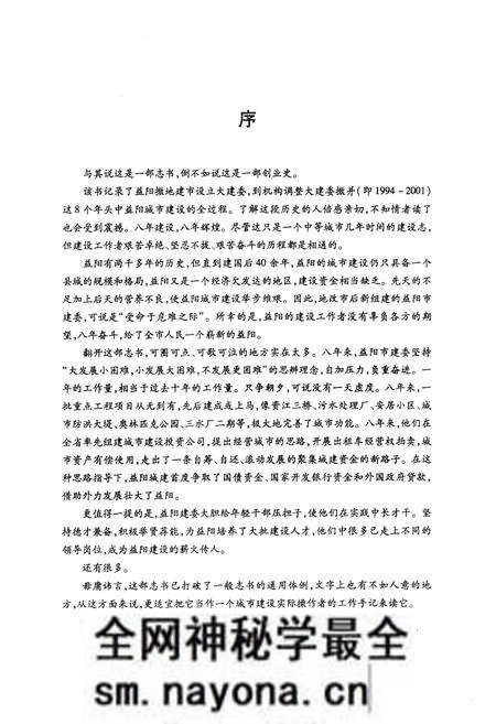 《益阳市建委志》.pdf电子版_湖南省志预览图4 《益阳市建委志》.pdf电子版_湖南省志预览图4