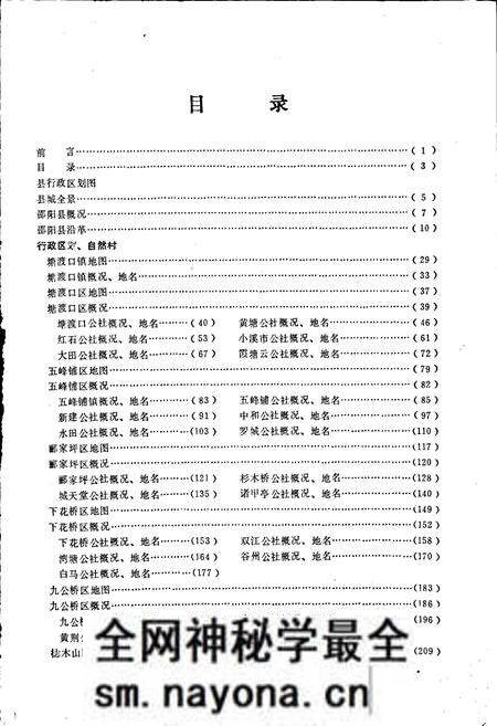 《湖南省邵阳县地名录》.pdf电子版_湖南省志预览图5