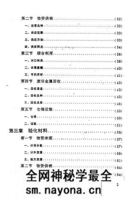 《《长沙市物资供销志》》.pdf电子版_湖南省志预览图3 《《长沙市物资供销志》》.pdf电子版_湖南省志预览图3