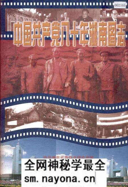《中国共产党八十年湖南图志》.pdf电子版_湖南省志预览图 《中国共产党八十年湖南图志》.pdf电子版_湖南省志预览图