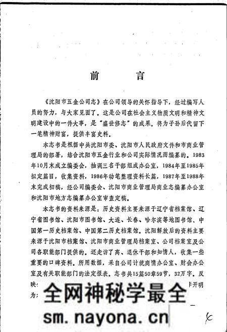 《沈阳市五金公司志》.pdf电子版_辽宁省志预览图5 《沈阳市五金公司志》.pdf电子版_辽宁省志预览图5