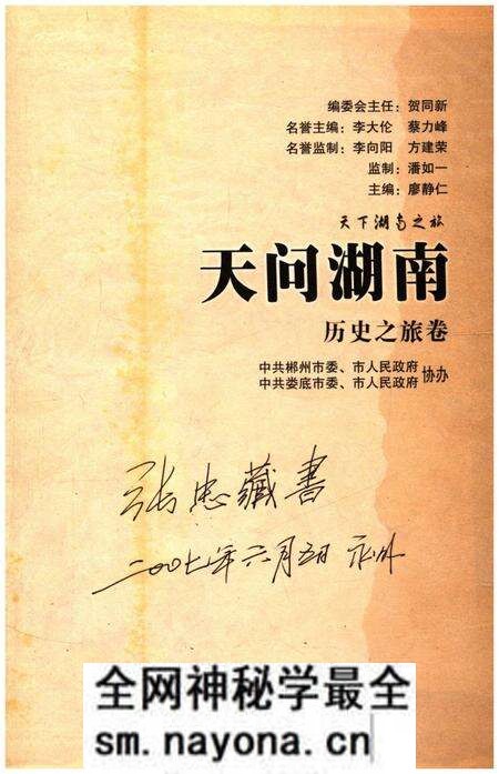 《天下湖南之旅 天问湖南 历史之旅卷》.pdf电子版_湖南省志预览图1