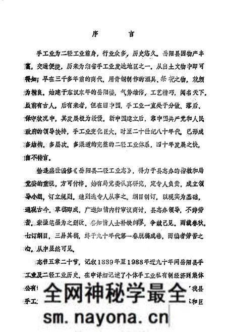 《岳阳县二轻工业志》.pdf电子版_湖南省志预览图2 《岳阳县二轻工业志》.pdf电子版_湖南省志预览图2