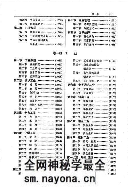 《怀化地区志 中卷》.pdf电子版_湖南省志预览图4