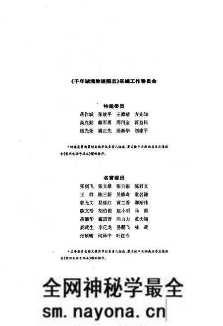 《千年湖湘胜迹图志(下部)书院文庙卷_古镇古村卷_出土文物卷》.pdf电子版_湖南省志预览图3