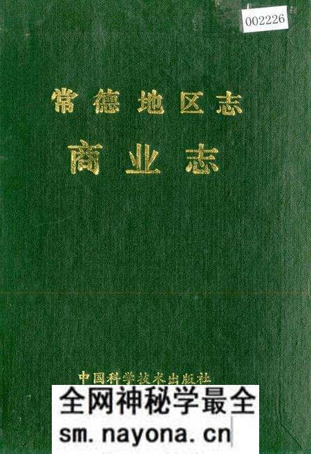 《常德地区志 商业志》.pdf电子版_湖南省志预览图 《常德地区志 商业志》.pdf电子版_湖南省志预览图