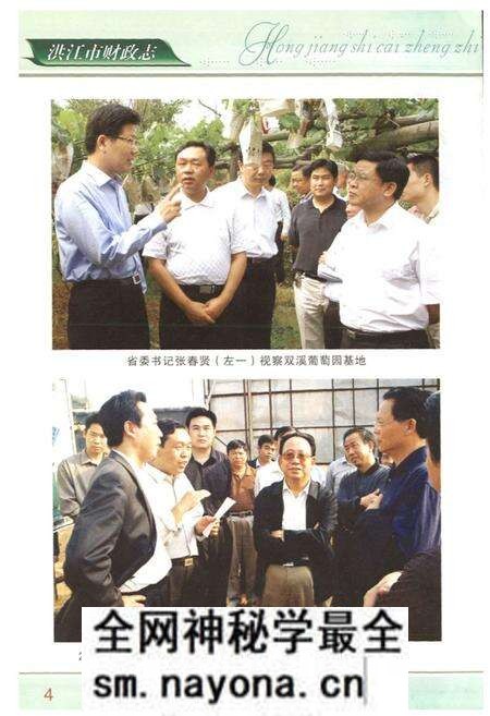 《《洪江市财政志》》.pdf电子版_湖南省志预览图5