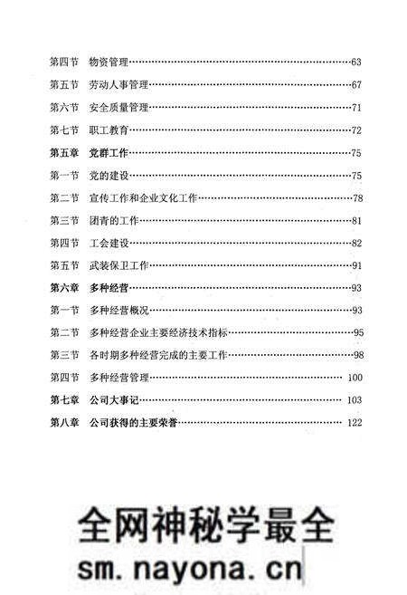《湖南省超高压输变电公司志(1952-2002年)》.pdf电子版_湖南省志预览图4