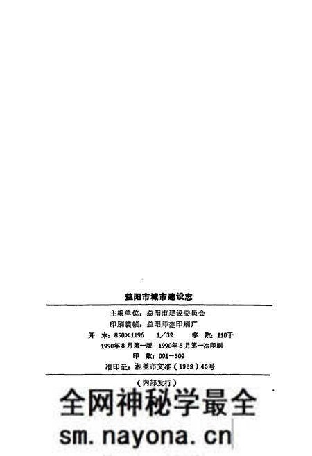 《益阳市城市建设志》.pdf电子版_湖南省志预览图3