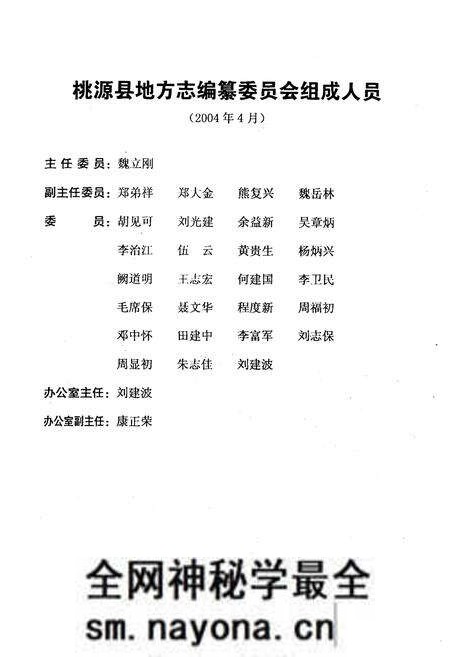 《桃源县志·林业志》.pdf电子版_湖南省志预览图3