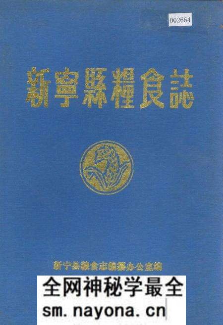 《新宁县粮食志》.pdf电子版_湖南省志预览图 《新宁县粮食志》.pdf电子版_湖南省志预览图