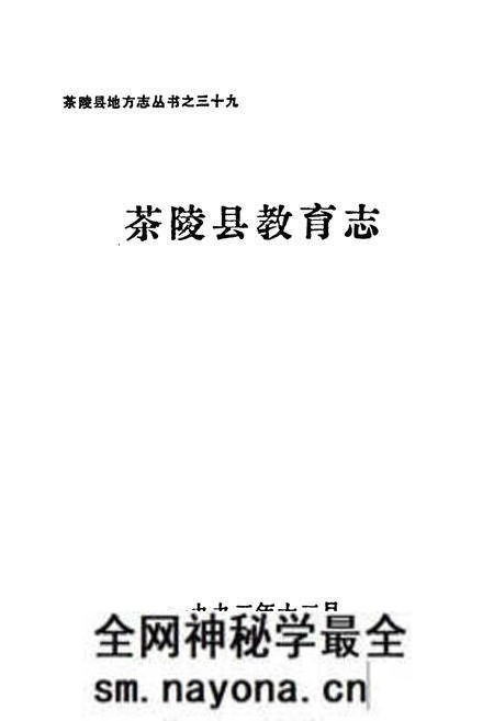 《茶陵县教育志》.pdf电子版_湖南省志预览图1 《茶陵县教育志》.pdf电子版_湖南省志预览图1