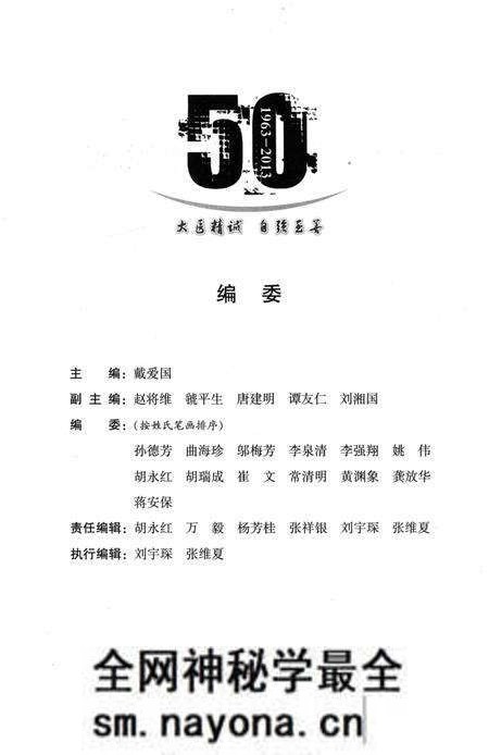 《湖南省马王堆疗养院志 1963-2013》.pdf电子版_湖南省志预览图2 《湖南省马王堆疗养院志 1963-2013》.pdf电子版_湖南省志预览图2
