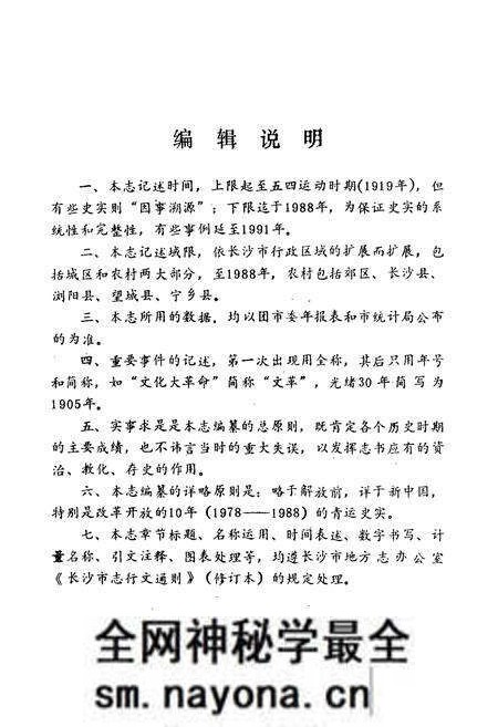 《长沙青年团体志(1919-1988)》.pdf电子版_湖南省志预览图3 《长沙青年团体志(1919-1988)》.pdf电子版_湖南省志预览图3