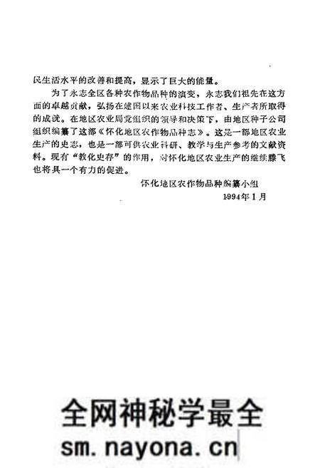《怀化地区农作物品种志》.pdf电子版_湖南省志预览图5 《怀化地区农作物品种志》.pdf电子版_湖南省志预览图5