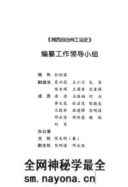 《湘西土家族苗族自治州工人运动简史》.pdf电子版_湖南省志预览图3 《湘西土家族苗族自治州工人运动简史》.pdf电子版_湖南省志预览图3