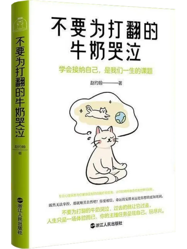 《不要为打翻的牛奶哭泣》封面图片