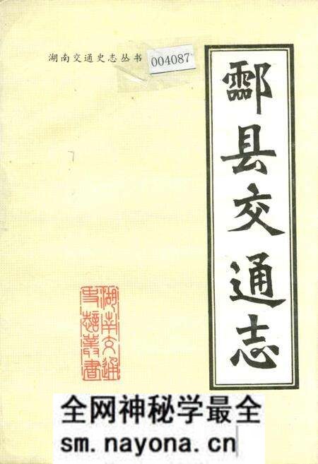 《酃县交通志》.pdf电子版_湖南省志预览图