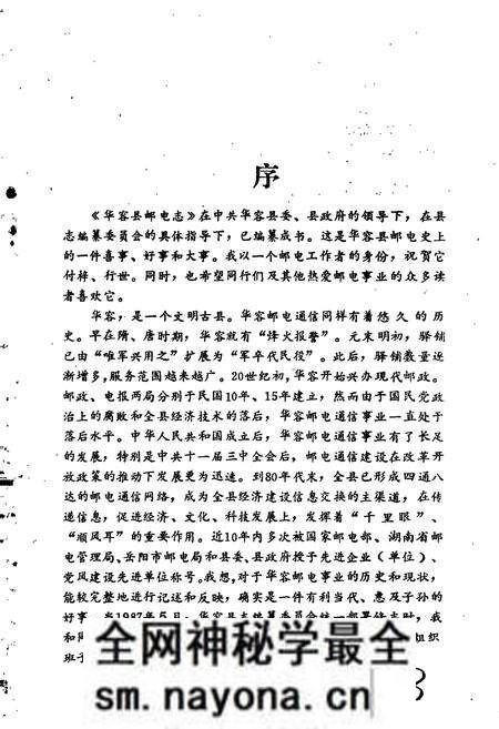 《华容县邮电志》.pdf电子版_湖南省志预览图4