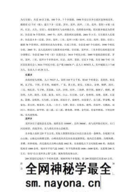 《湖北建始县：古人类遗址》.pdf电子版_湖北省志预览图2