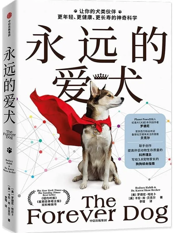 《永远的爱犬》封面图片
