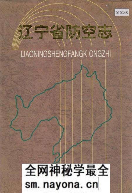 《辽宁省防空志》.pdf电子版_辽宁省志预览图
